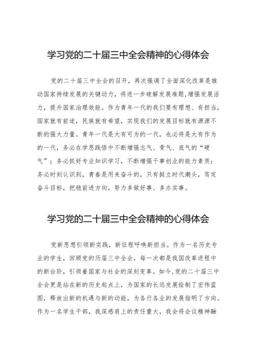 党的二十三中全会精神的学习感悟样本36篇.docx