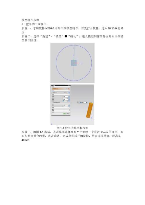 家用消毒盒UG建模过程.docx