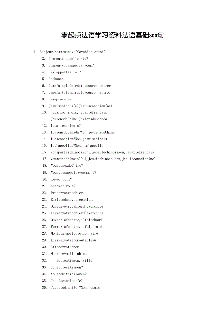 初级法语口语基础300句~.docx_第1页