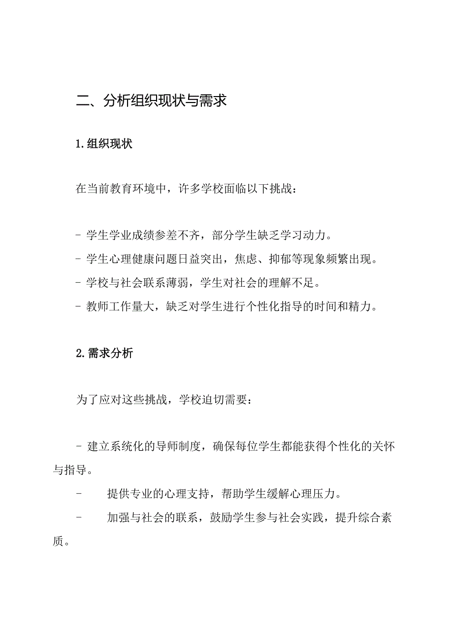 全员育人导师制工作方案.docx_第2页