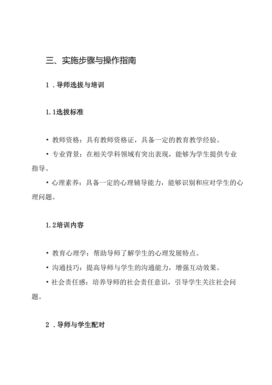 全员育人导师制工作方案.docx_第3页