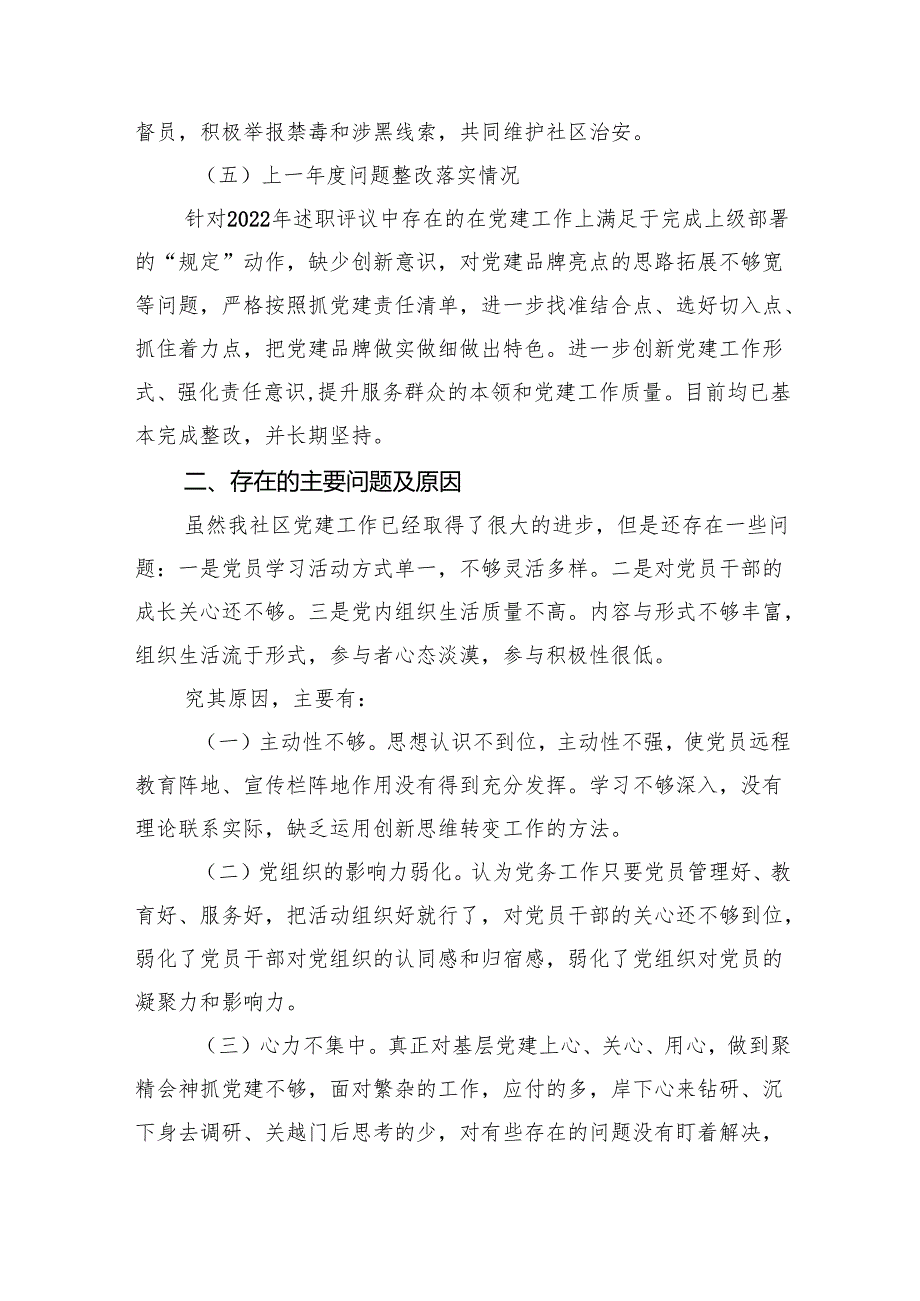 社区（乡镇）书记2024抓基层党建工作述职报告(7篇合集).docx_第3页