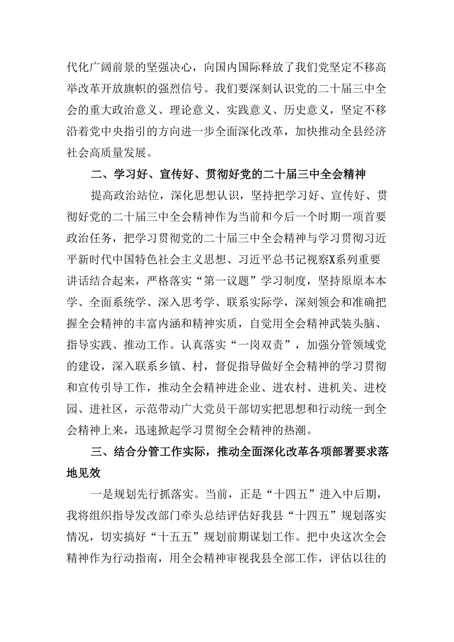 （11篇）县委常委、副县长在全县传达学习党的二十三中全会精神会议上的发言（最新版）.docx_第2页