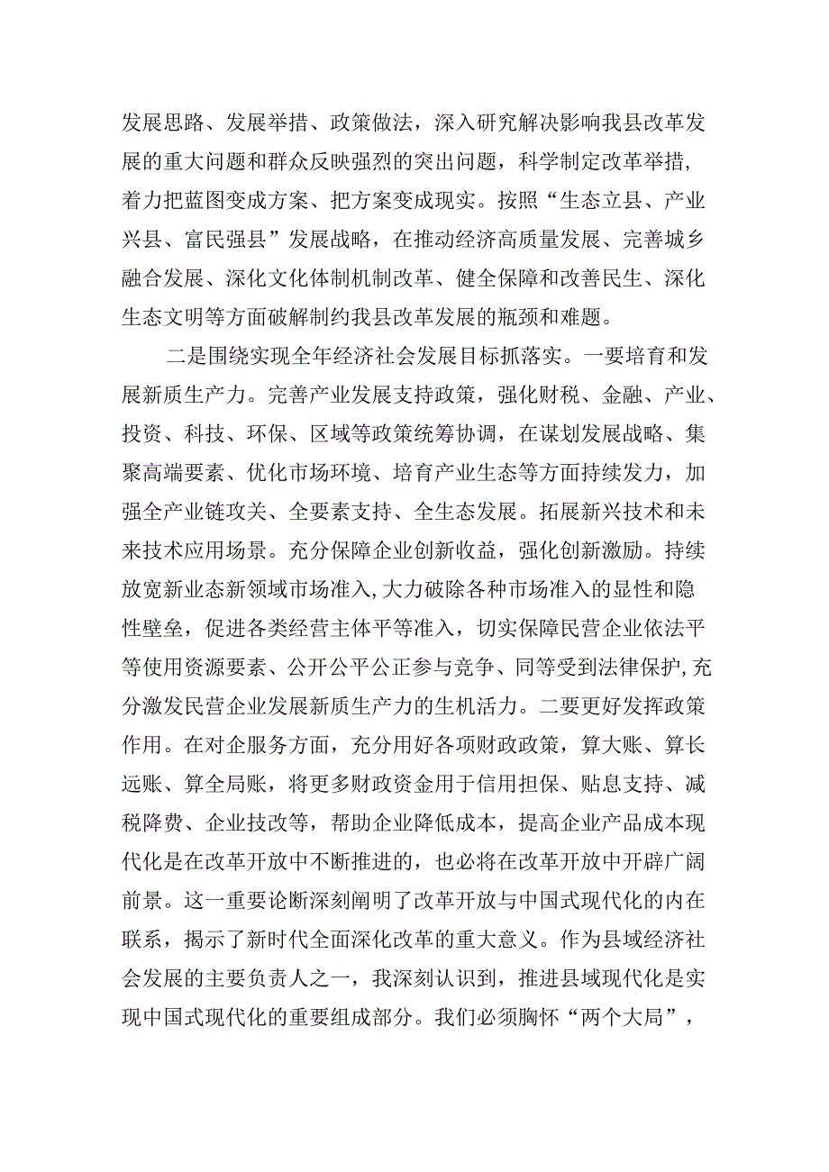 （11篇）县委常委、副县长在全县传达学习党的二十三中全会精神会议上的发言（最新版）.docx_第3页