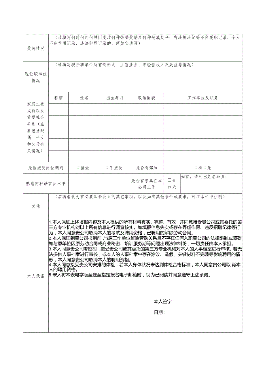 山东科创2023年招聘报名登记表.docx_第2页