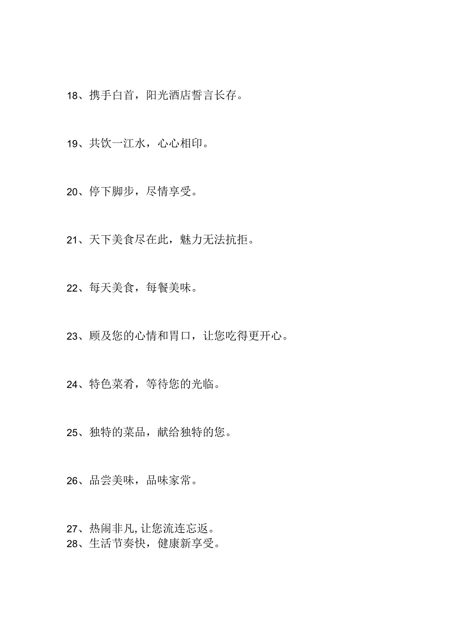 2020精选餐馆口号大全.docx_第1页