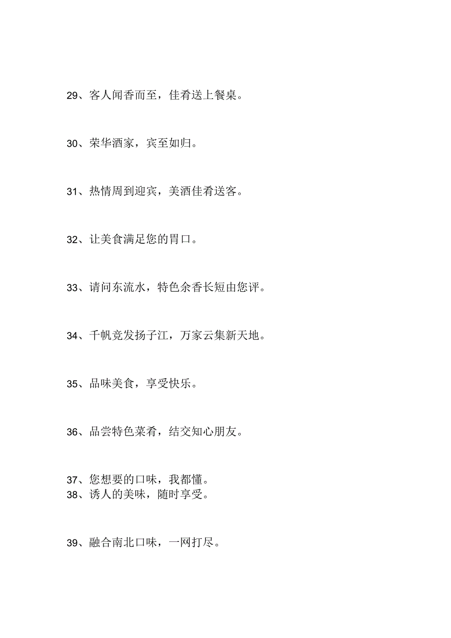 2020精选餐馆口号大全.docx_第2页