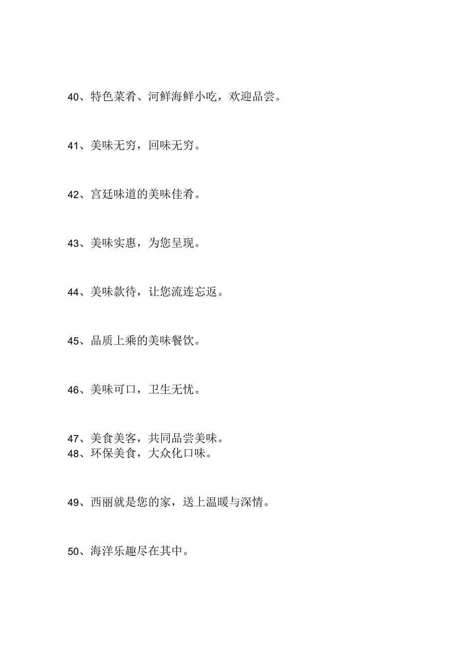 2020精选餐馆口号大全.docx_第3页