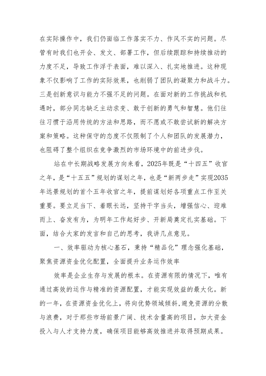 工作务虚会总结讲话.docx_第2页