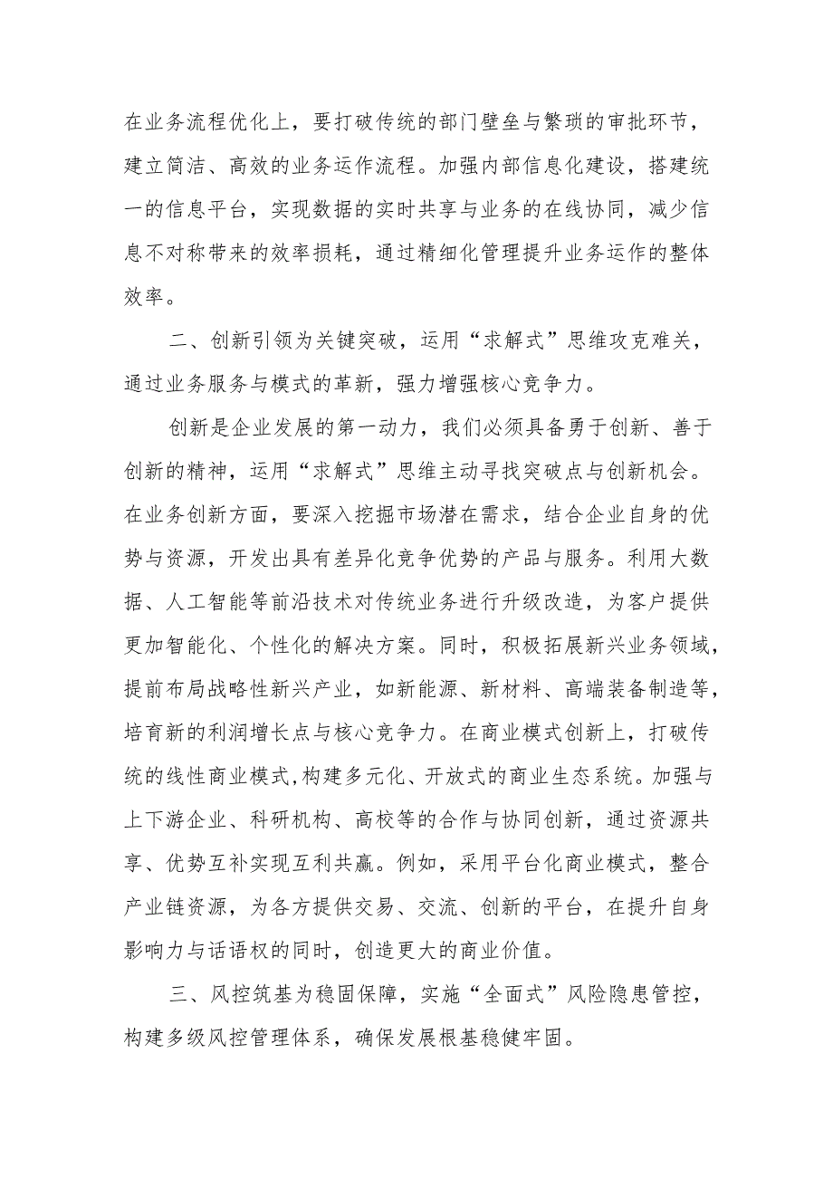 工作务虚会总结讲话.docx_第3页