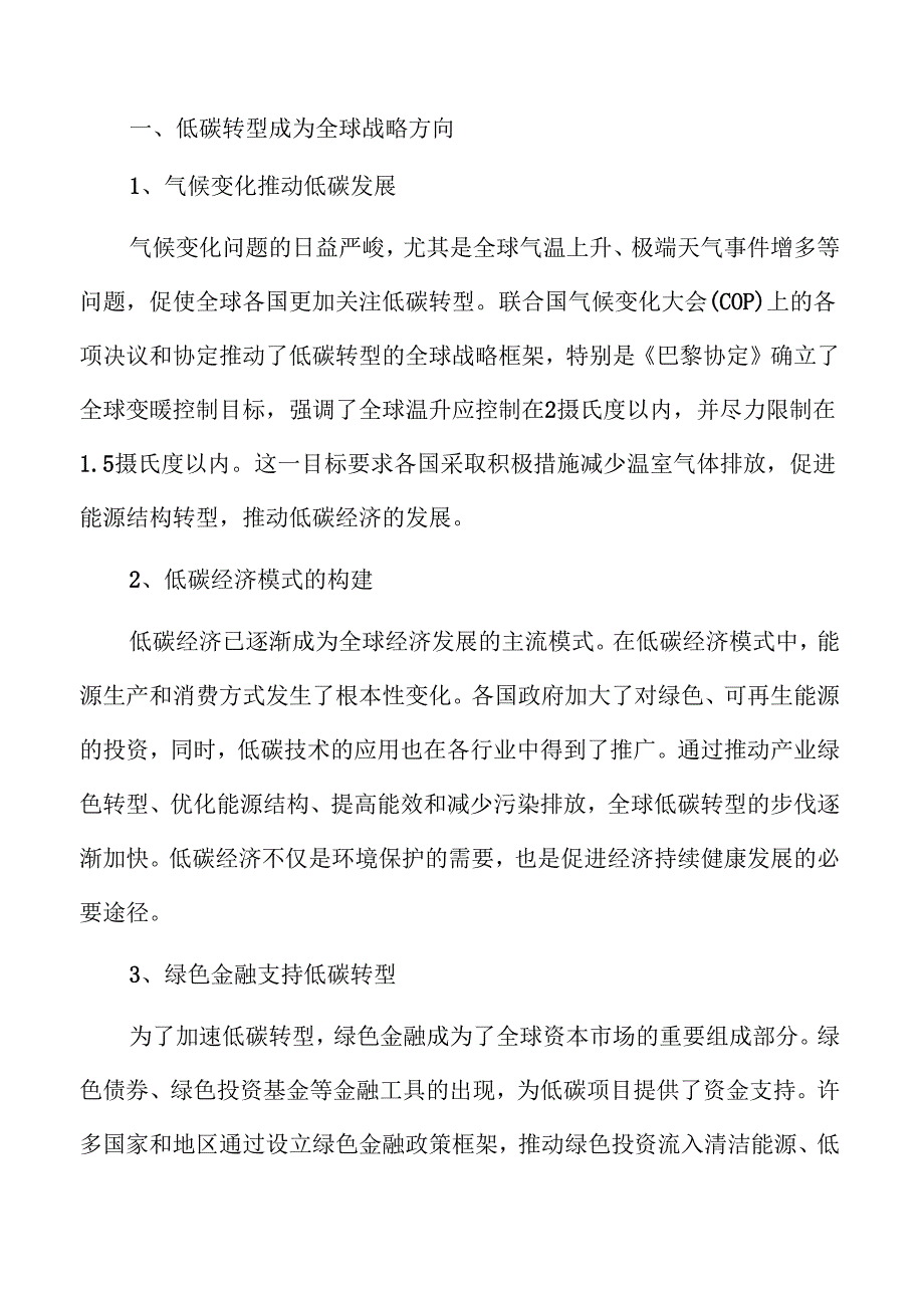 节能增效加速低碳转型策略及实施路径参考.docx_第2页