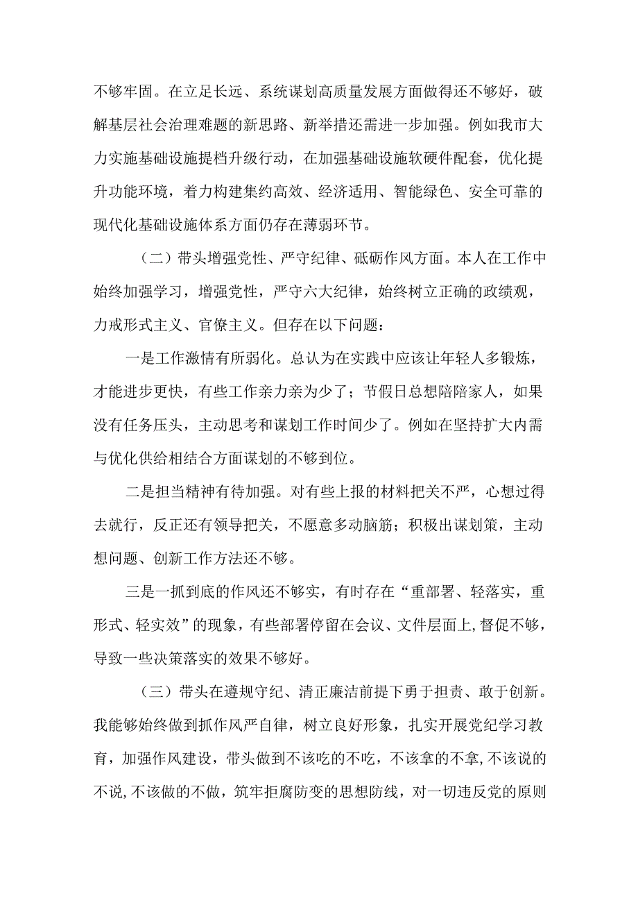5篇党员干部2024民主生活会“四个带头”对照检查材料.docx_第2页