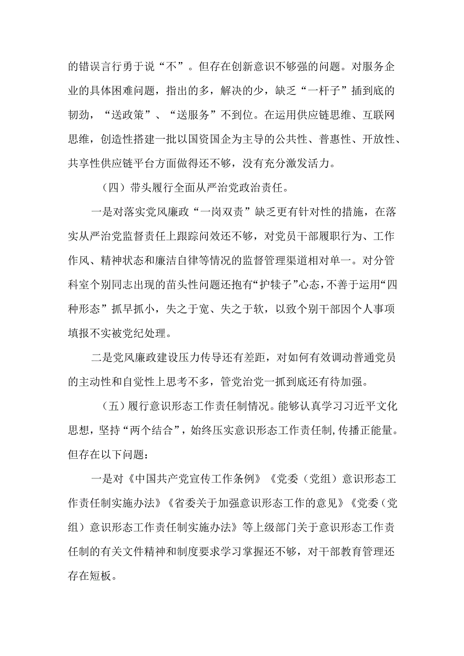 5篇党员干部2024民主生活会“四个带头”对照检查材料.docx_第3页