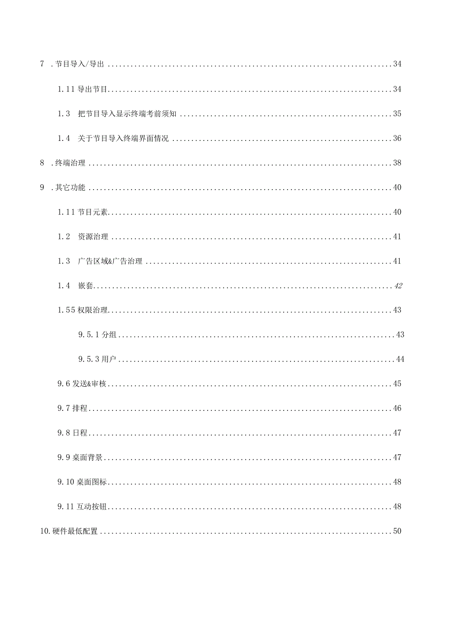 多媒体触摸查询系统用户手册.docx_第2页