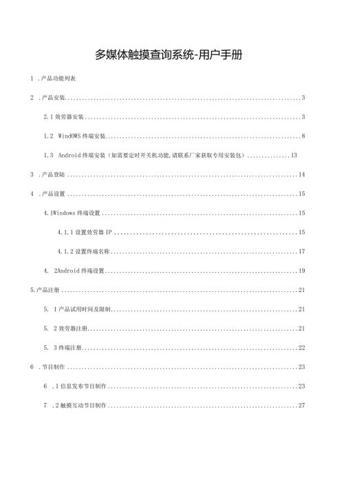 多媒体触摸查询系统用户手册.docx