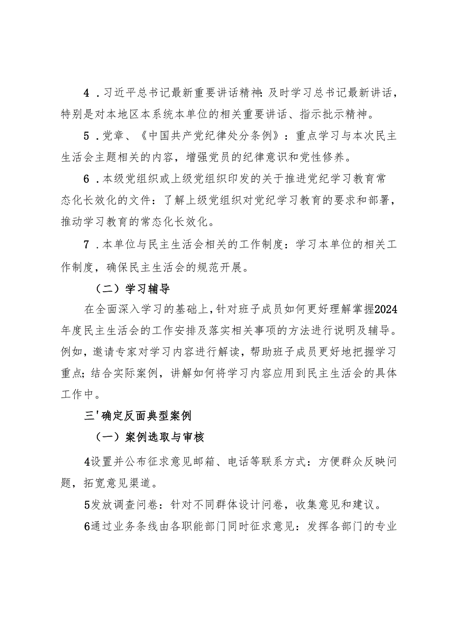 2篇 2024民主生活会准备工作清单.docx_第3页