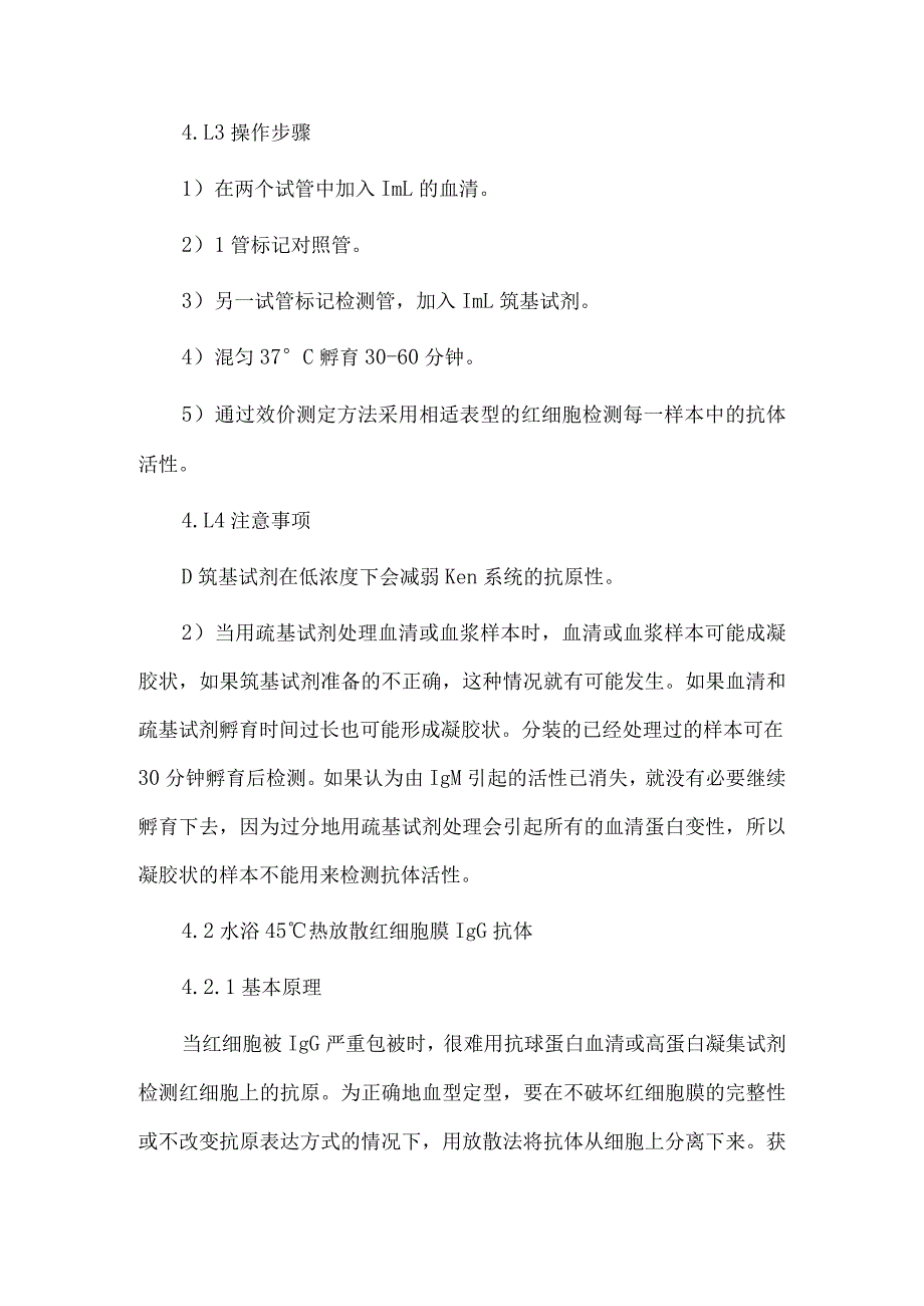 输血科其他辅助试验操作规程.docx_第2页
