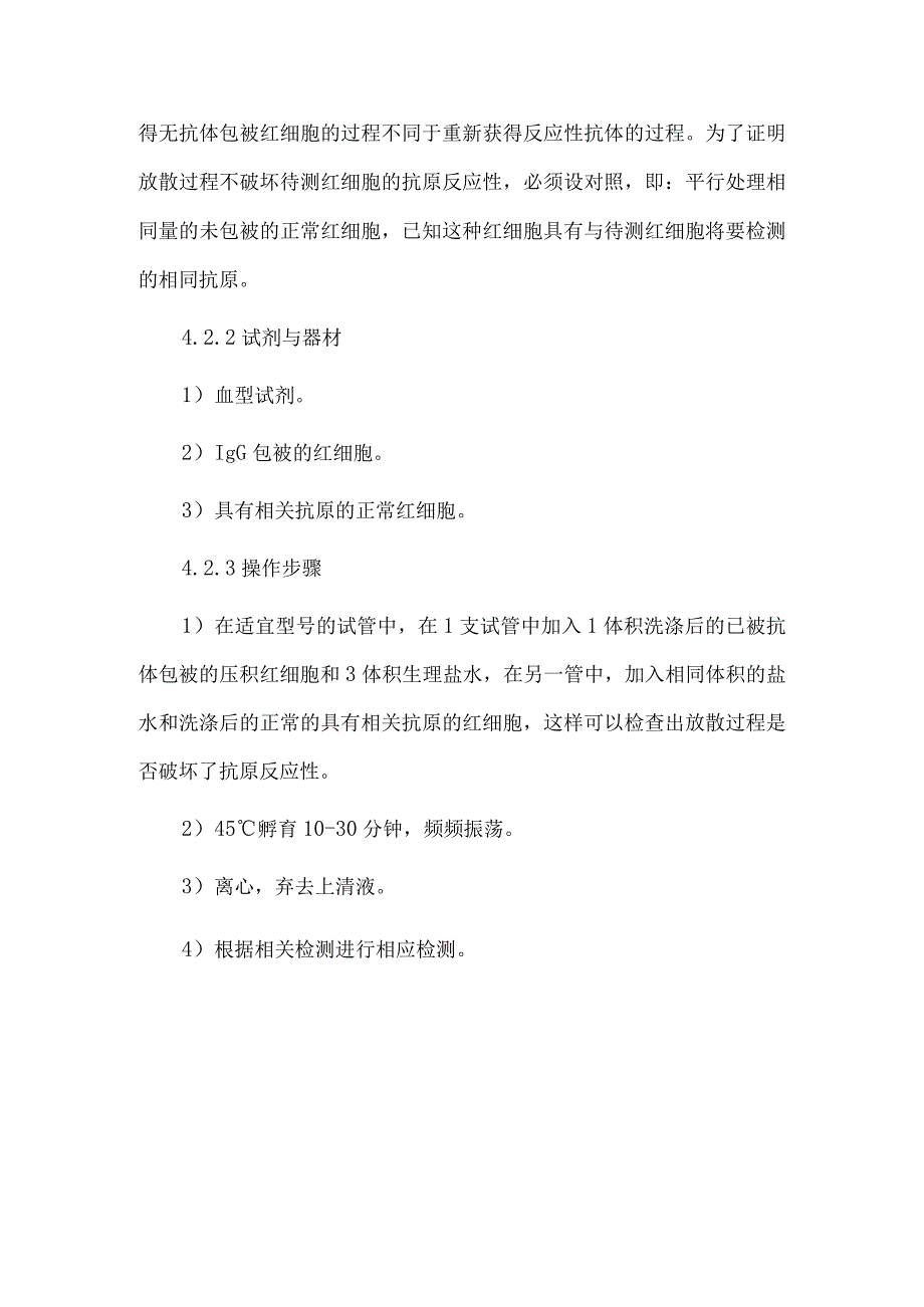 输血科其他辅助试验操作规程.docx_第3页