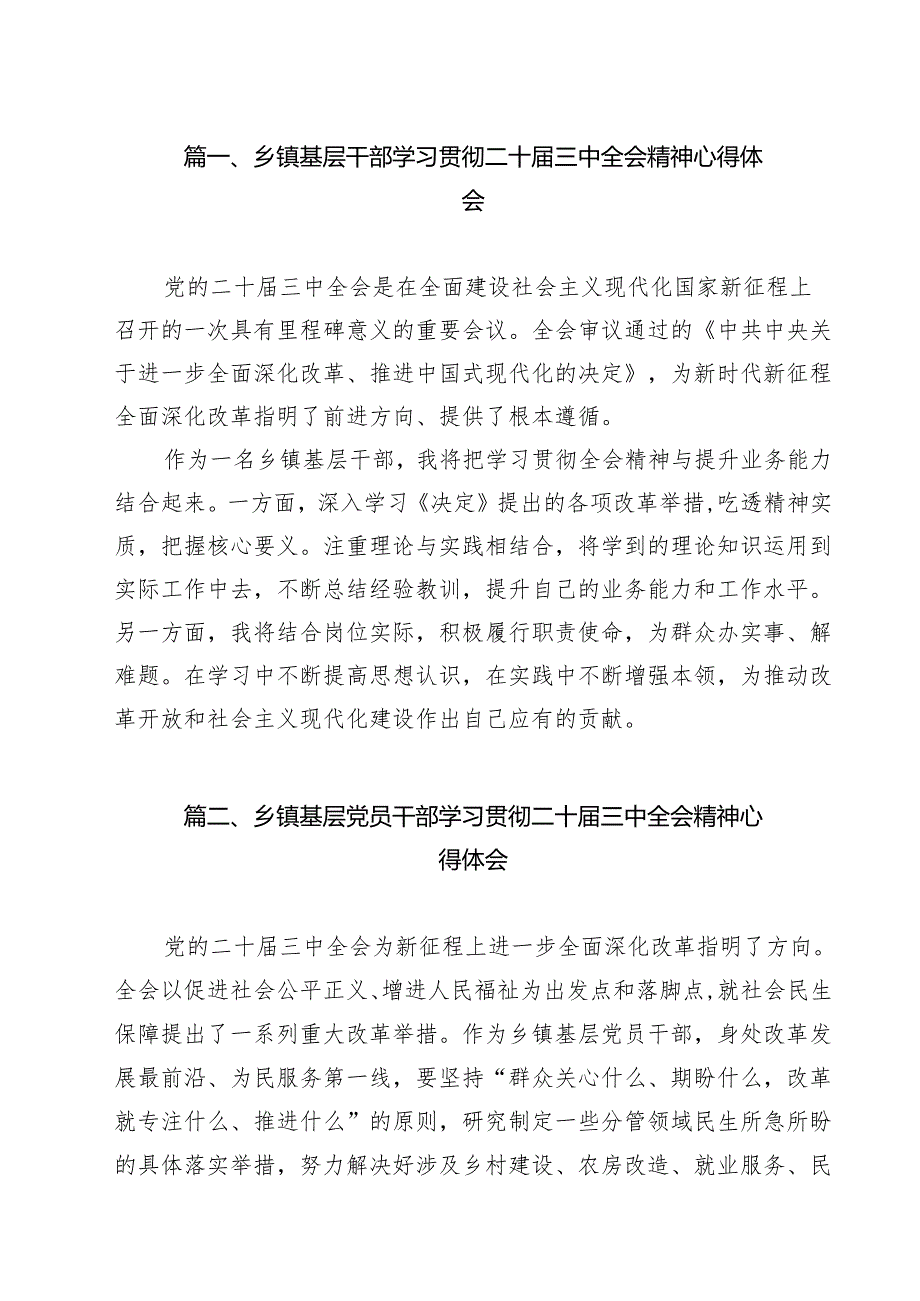 乡镇基层干部学习贯彻二十三中全会精神心得体会12篇（精选）.docx_第2页