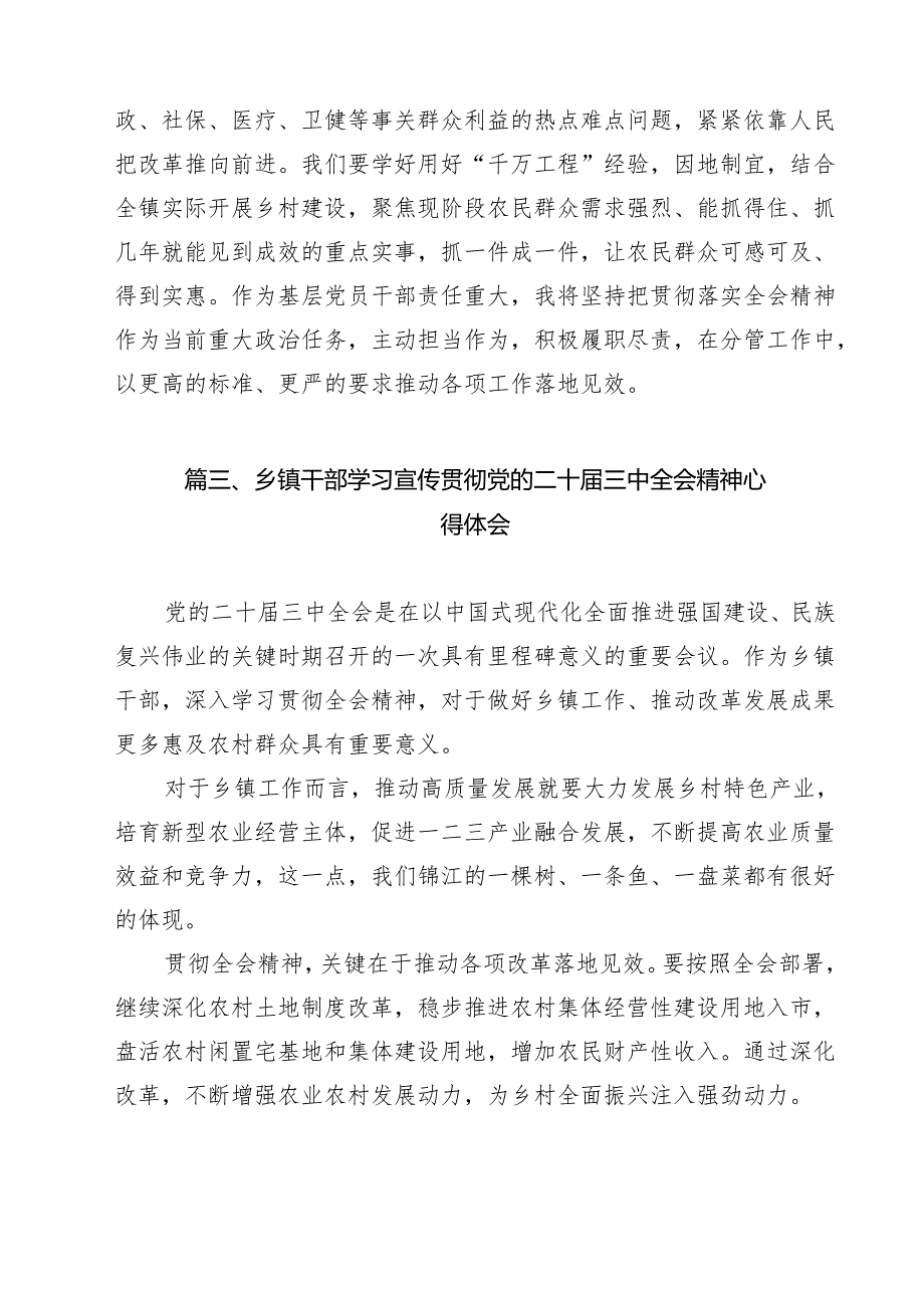 乡镇基层干部学习贯彻二十三中全会精神心得体会12篇（精选）.docx_第3页