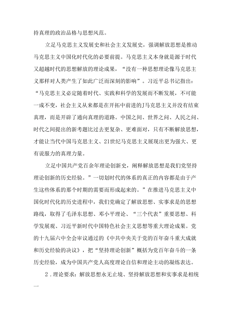 2024年党支部开展“解放思想大研讨”专题发言材料.docx_第2页
