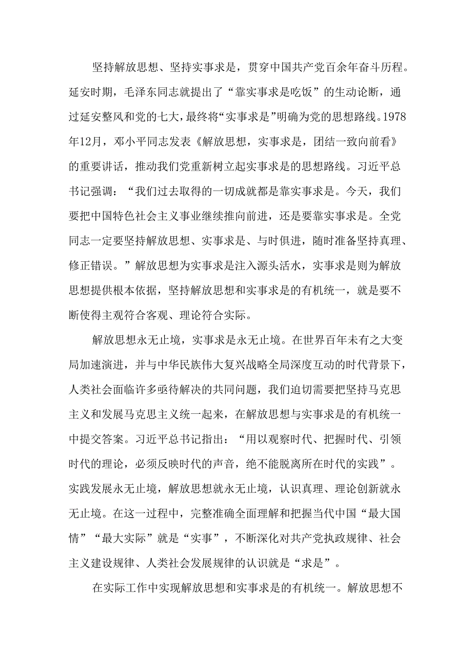2024年党支部开展“解放思想大研讨”专题发言材料.docx_第3页