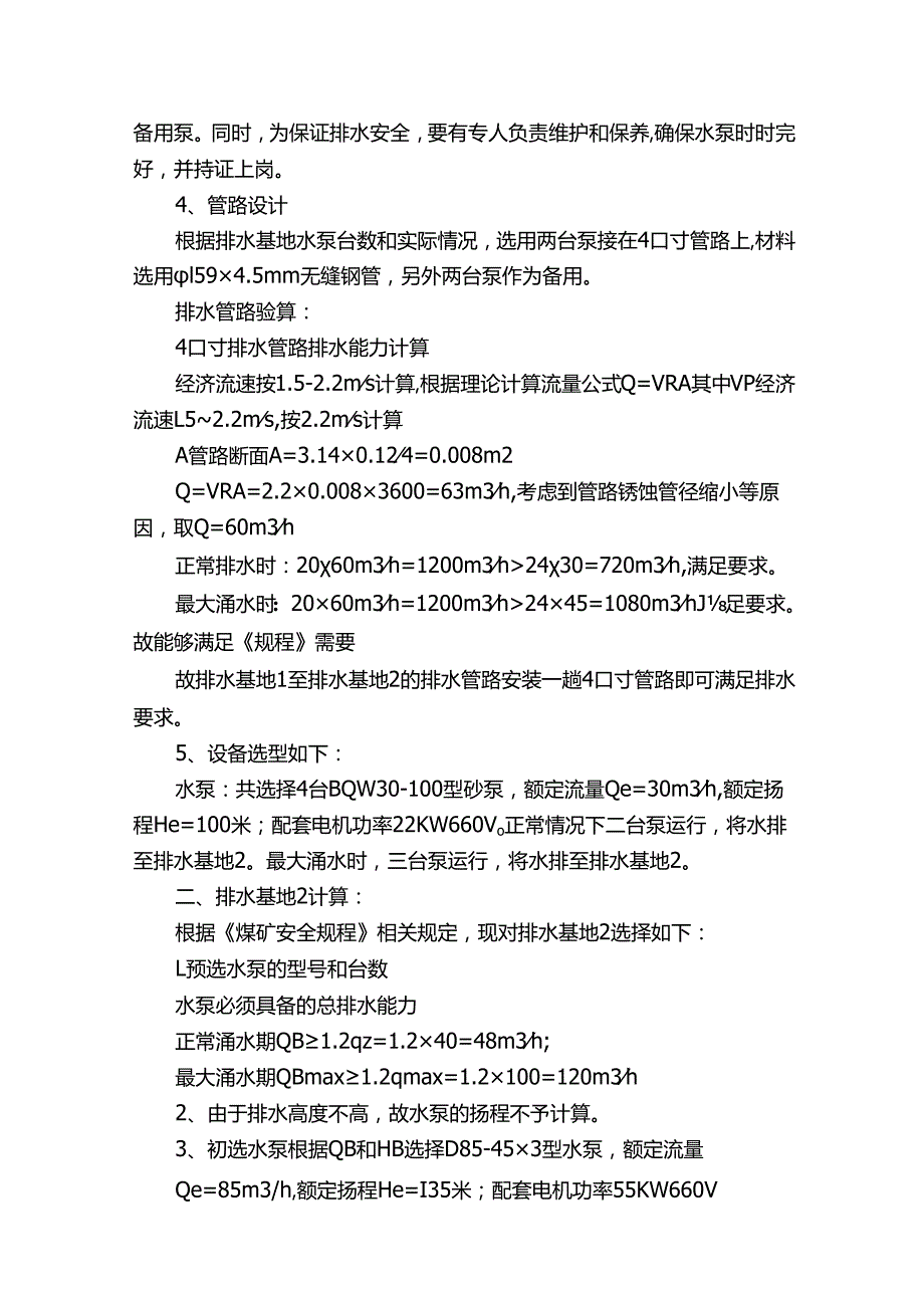 掘进工作面排水系统设计）.docx_第2页