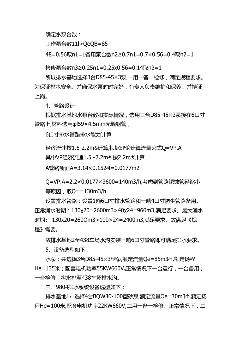掘进工作面排水系统设计）.docx_第3页