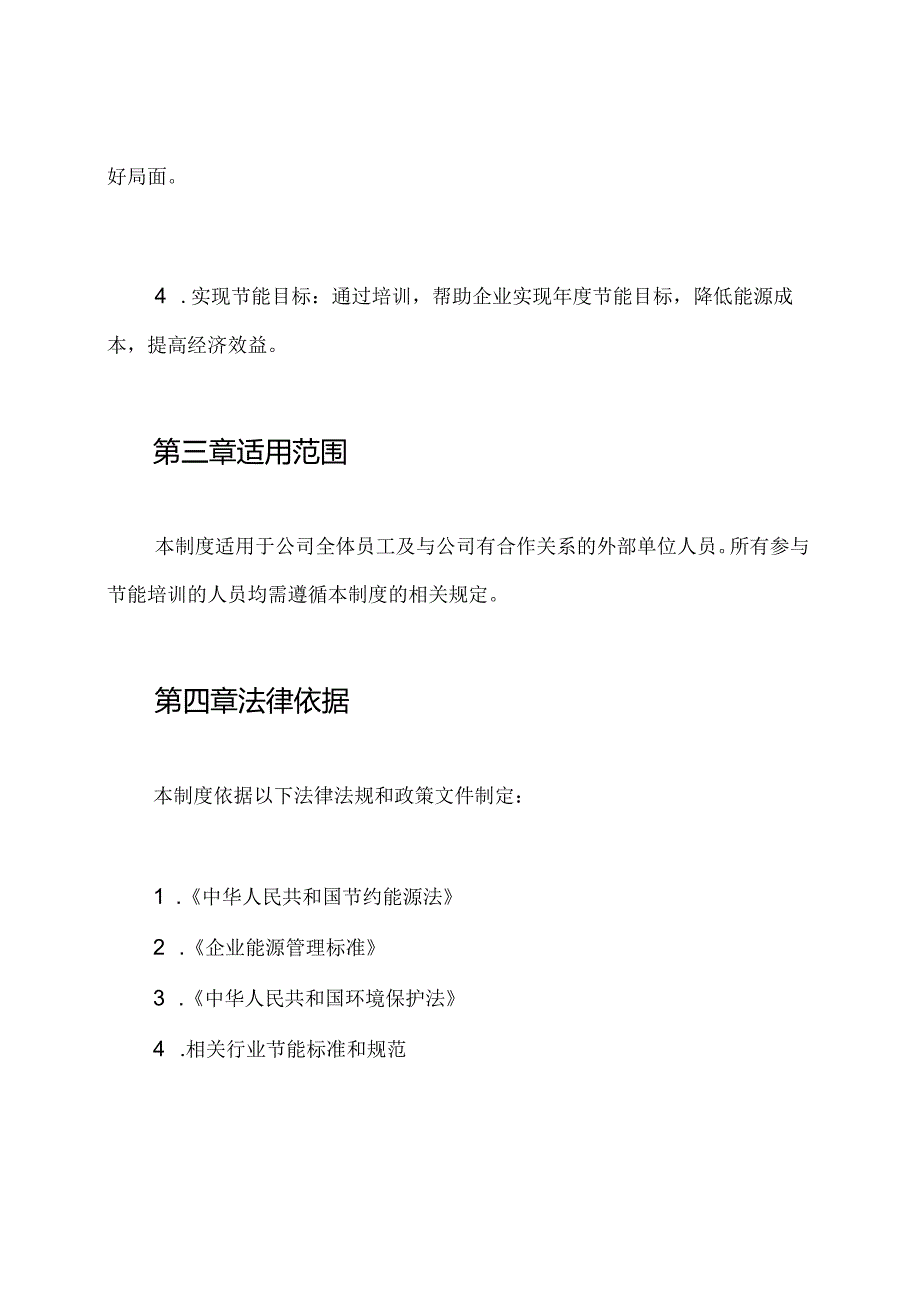 节能培训管理制度.docx_第2页