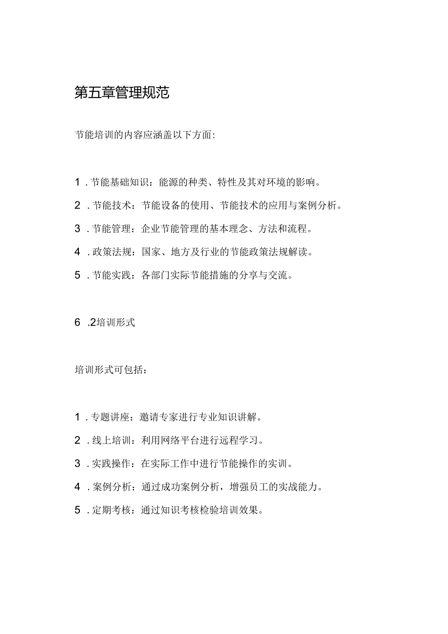 节能培训管理制度.docx_第3页