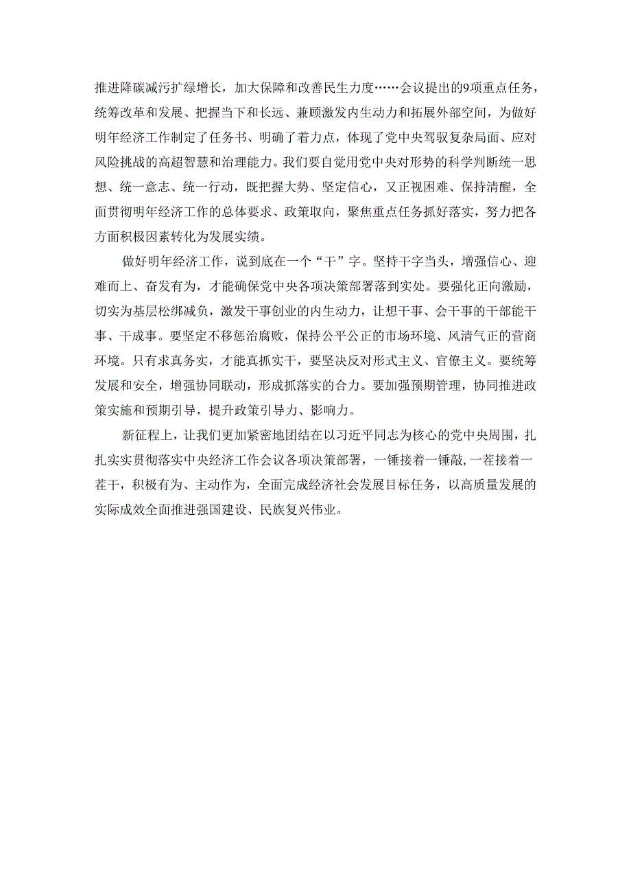 学习2025经济工作会议精神心得体会二.docx_第2页