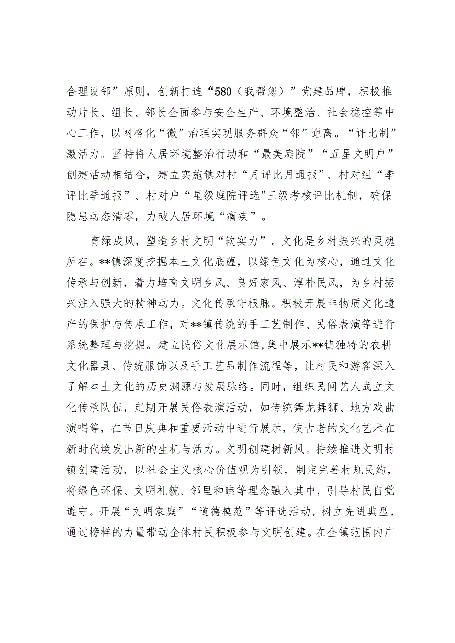 在2024年全区绿美乡村工作部署推进会上的汇报发言(1).docx_第3页