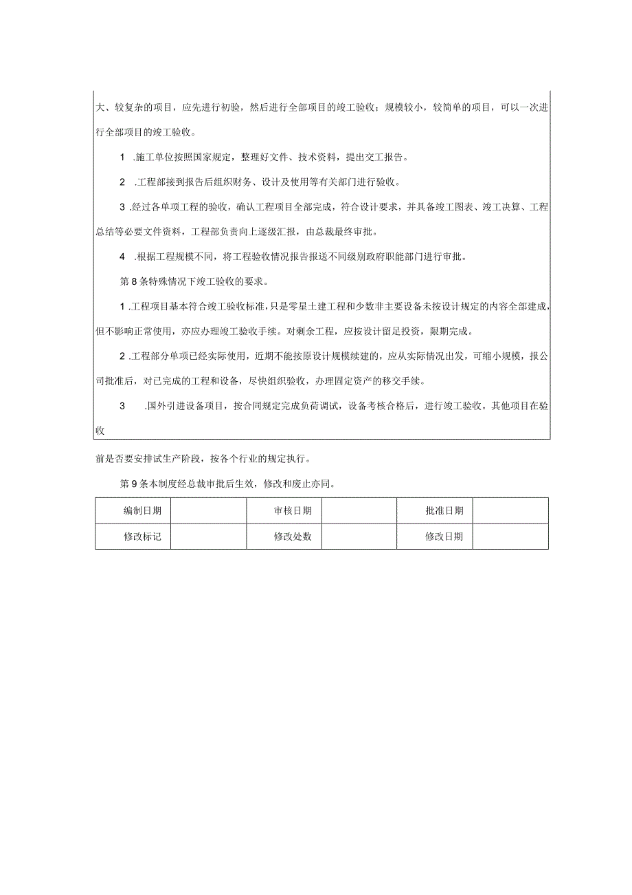 大型集团公司内部控制竣工验收管理制度.docx_第2页