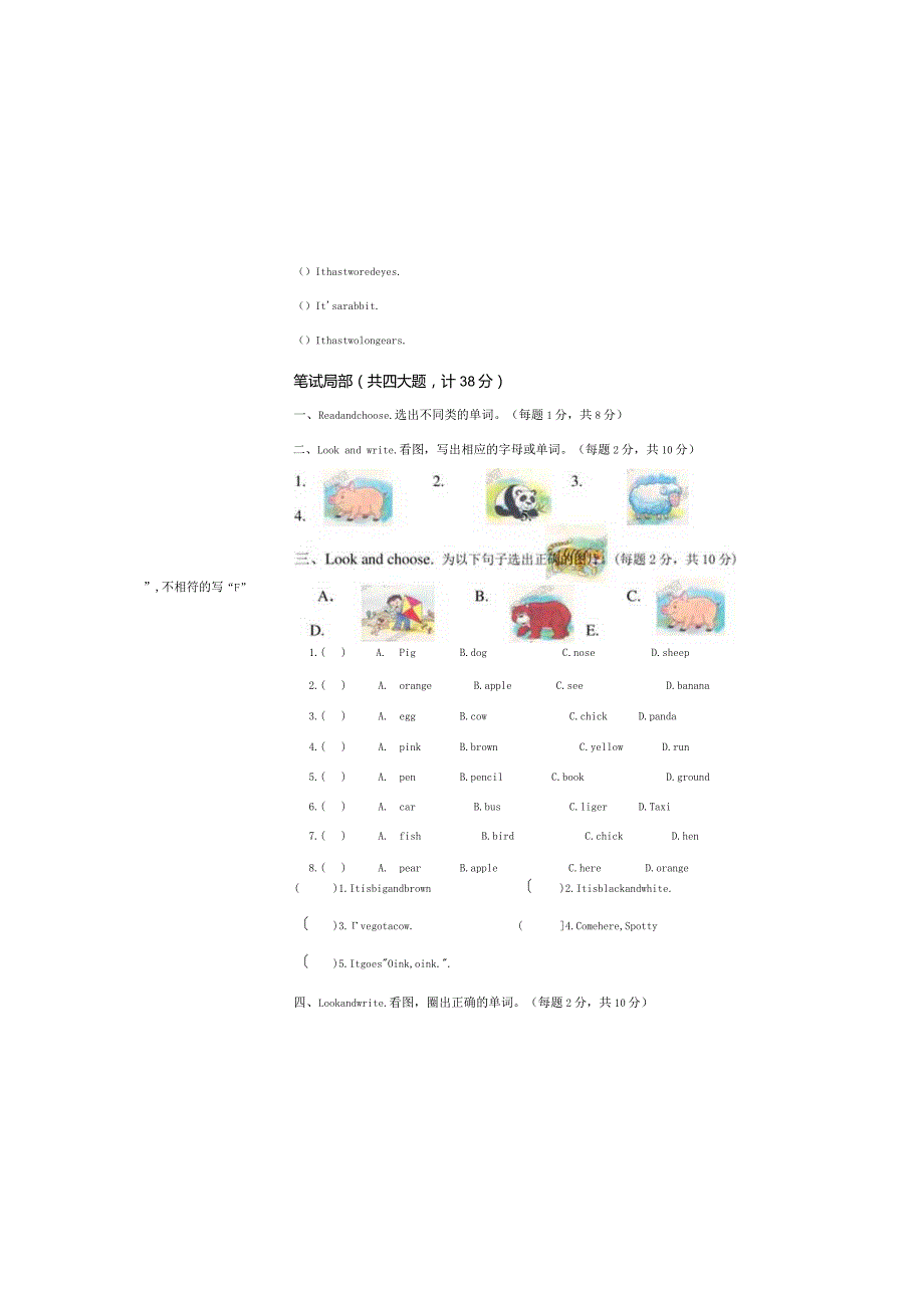 牛津上海版小学二年级2B下册1.2单元测试卷(含听力).docx_第1页
