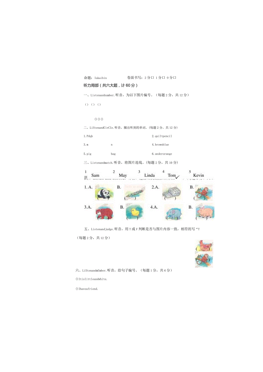 牛津上海版小学二年级2B下册1.2单元测试卷(含听力).docx_第2页
