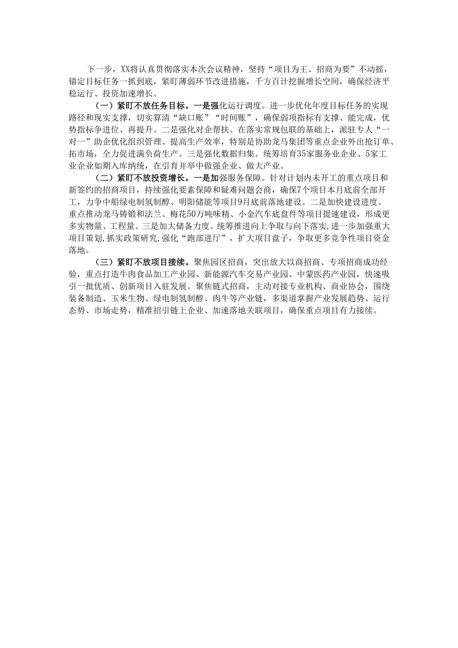 县长在全市2024重点项目工作汇报会上的发言(1).docx_第2页