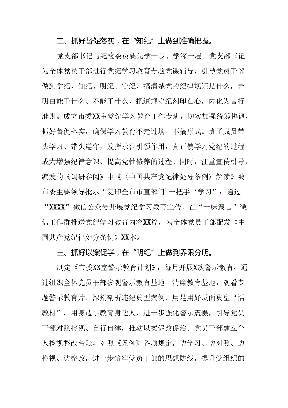 十四篇2024年党纪学习教育阶段性总结汇报.docx_第2页