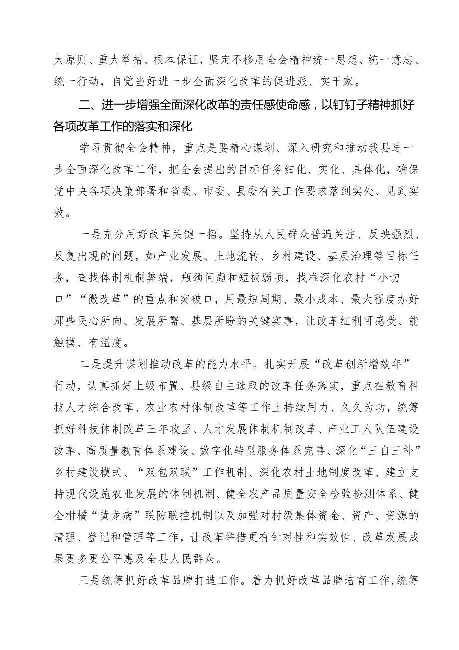 （9篇）某县委副书记在全县传达学习党的二十三中全会精神会议上的发言最新版.docx_第3页
