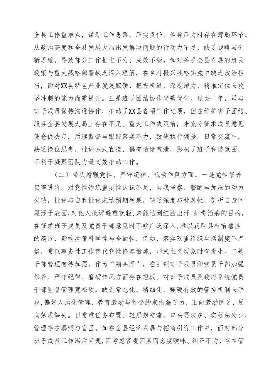 县委书记2025民主生活会“四个带头”个人对照检查材料7篇（精选版）.docx_第2页