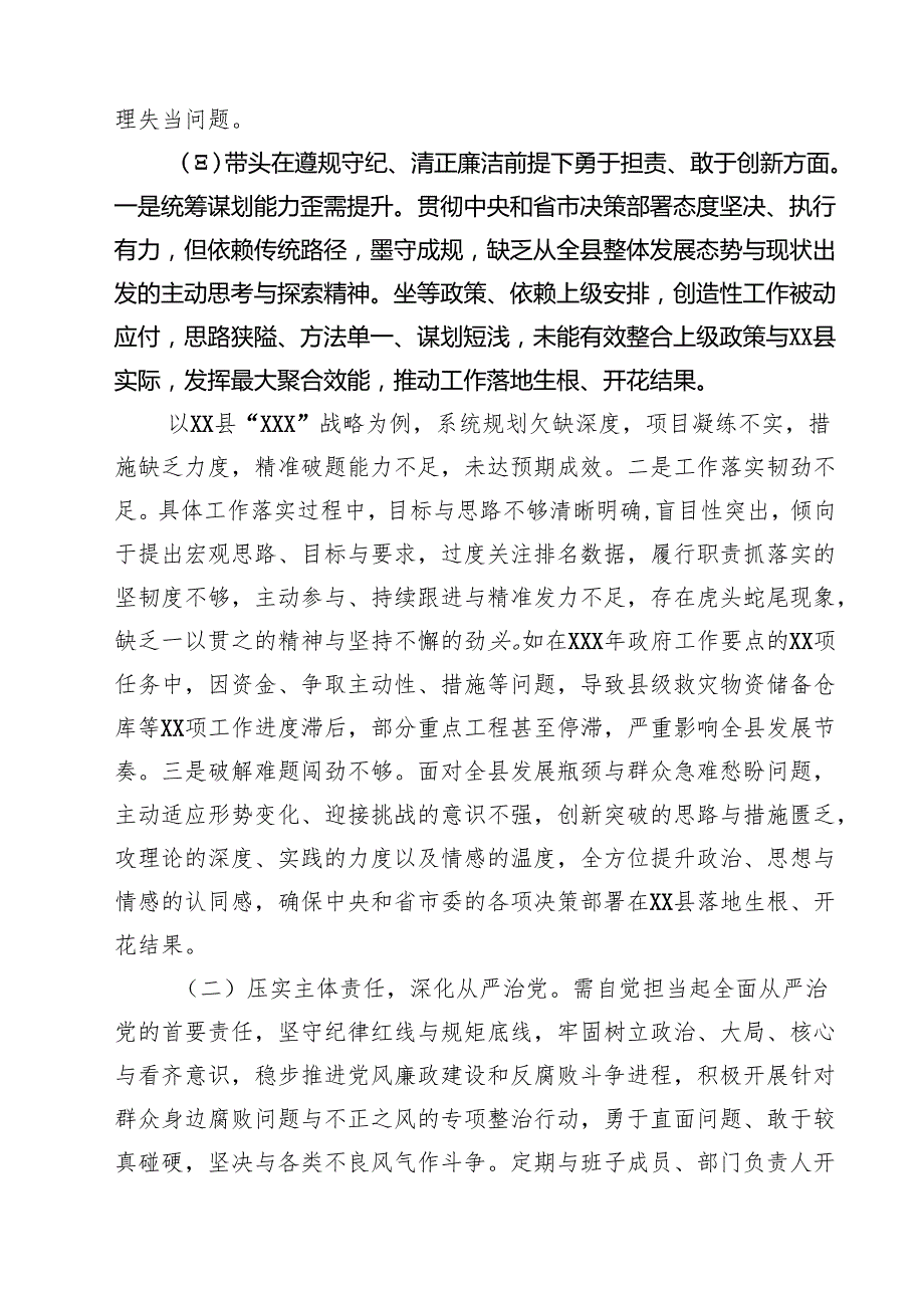 县委书记2025民主生活会“四个带头”个人对照检查材料7篇（精选版）.docx_第3页