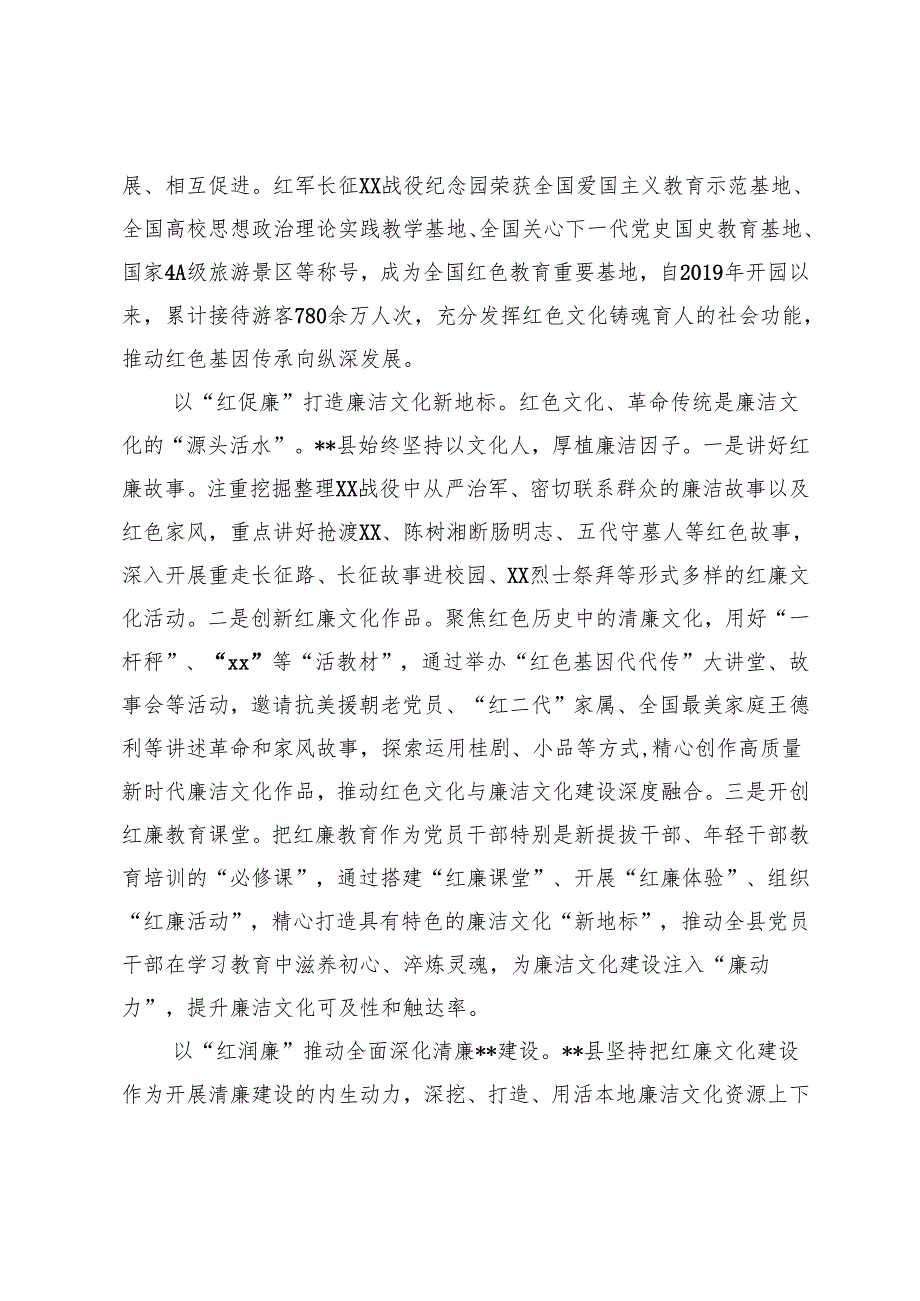 在2024年全市廉洁文化品牌建设推进会上的汇报发言+在2024年公民思想道德建设工作交流会上的汇报发言.docx_第2页