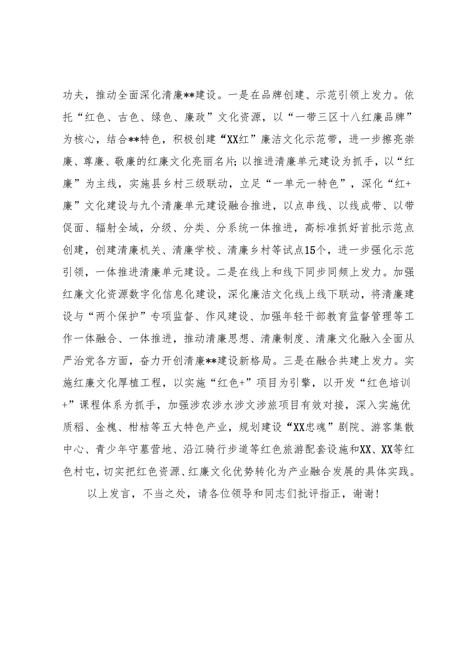 在2024年全市廉洁文化品牌建设推进会上的汇报发言+在2024年公民思想道德建设工作交流会上的汇报发言.docx_第3页