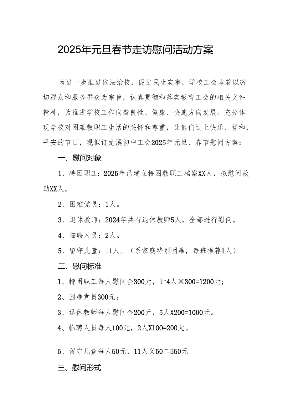 园区开展2025年《元旦节走访慰问》活动实施方案 （5份）63.docx_第1页