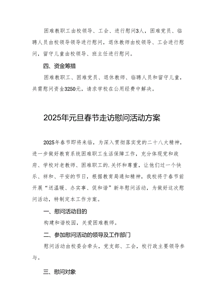 园区开展2025年《元旦节走访慰问》活动实施方案 （5份）63.docx_第2页