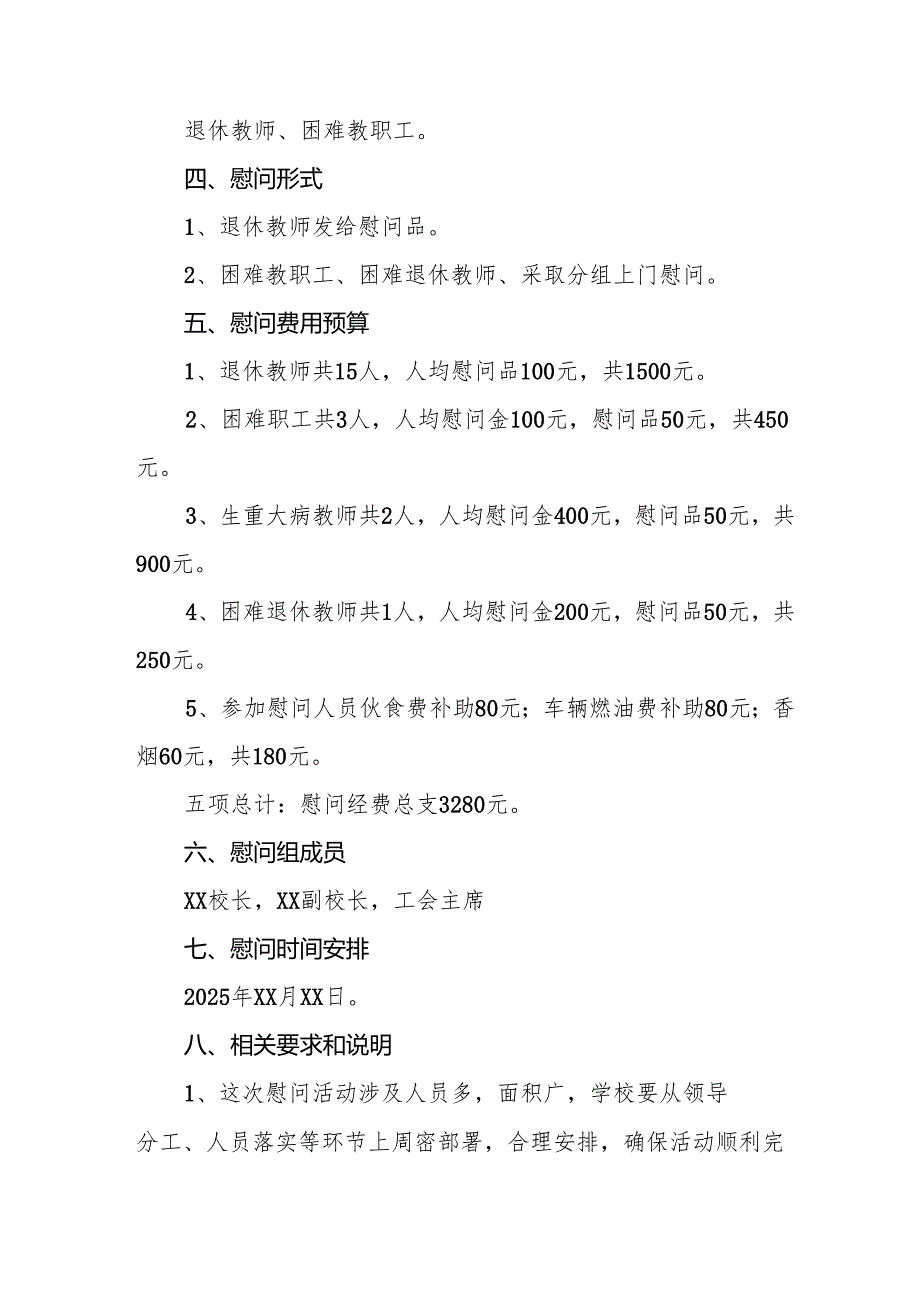 园区开展2025年《元旦节走访慰问》活动实施方案 （5份）63.docx_第3页