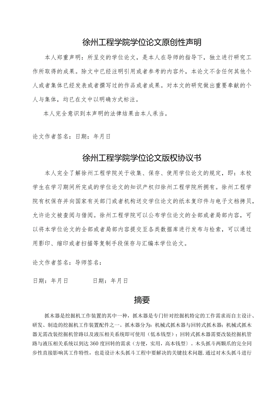 液压回转抓木器设计.docx_第2页