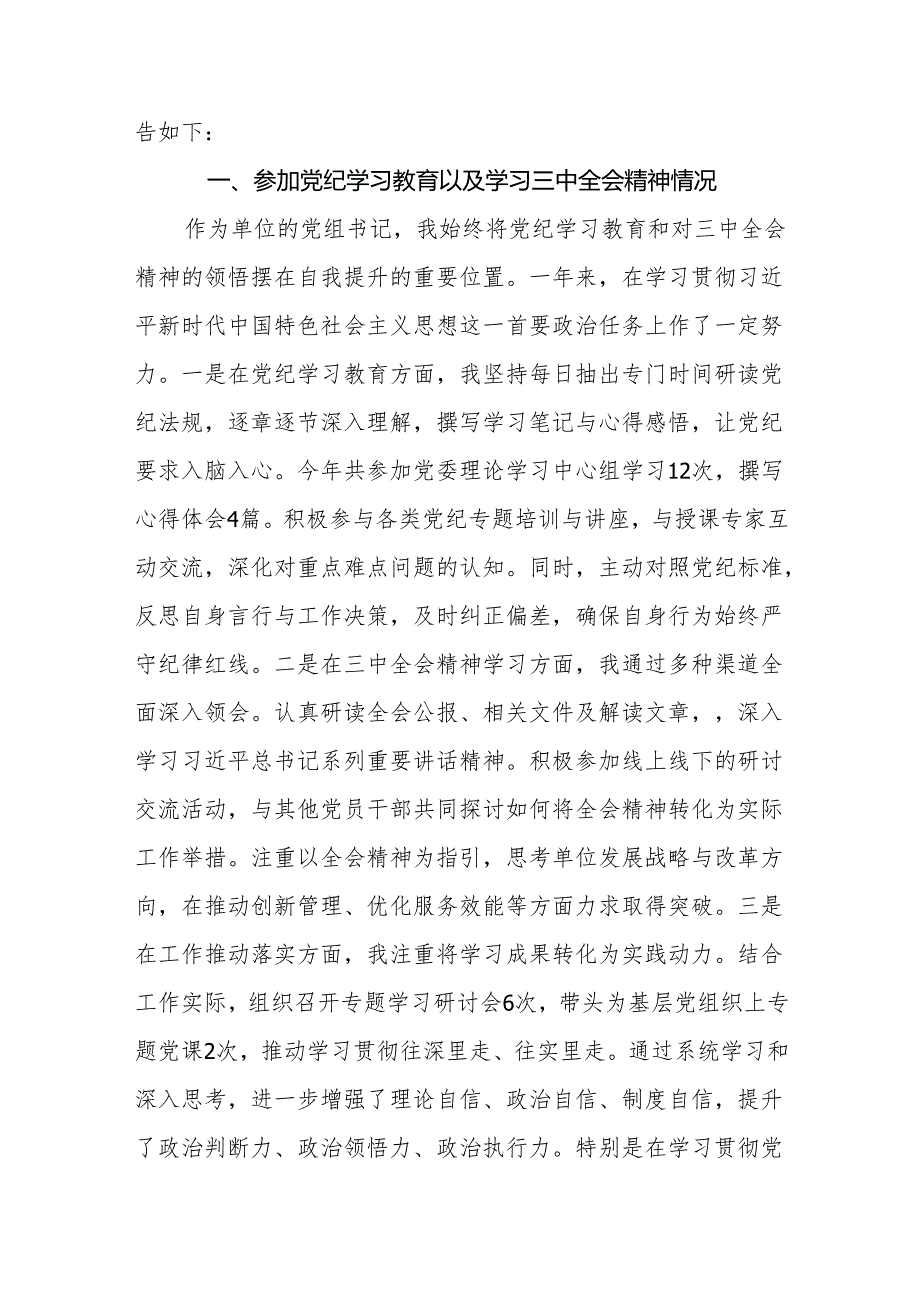 四篇2025带头在遵规守纪、清正廉洁前提下勇于担责、敢于创新方面等四个带头方面问题检查发言材料.docx_第2页