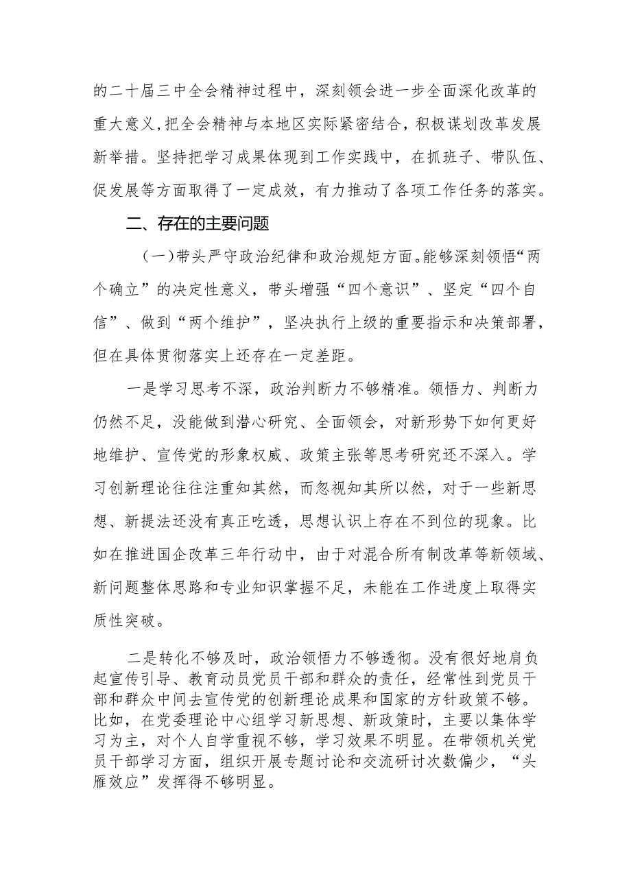 四篇2025带头在遵规守纪、清正廉洁前提下勇于担责、敢于创新方面等四个带头方面问题检查发言材料.docx_第3页