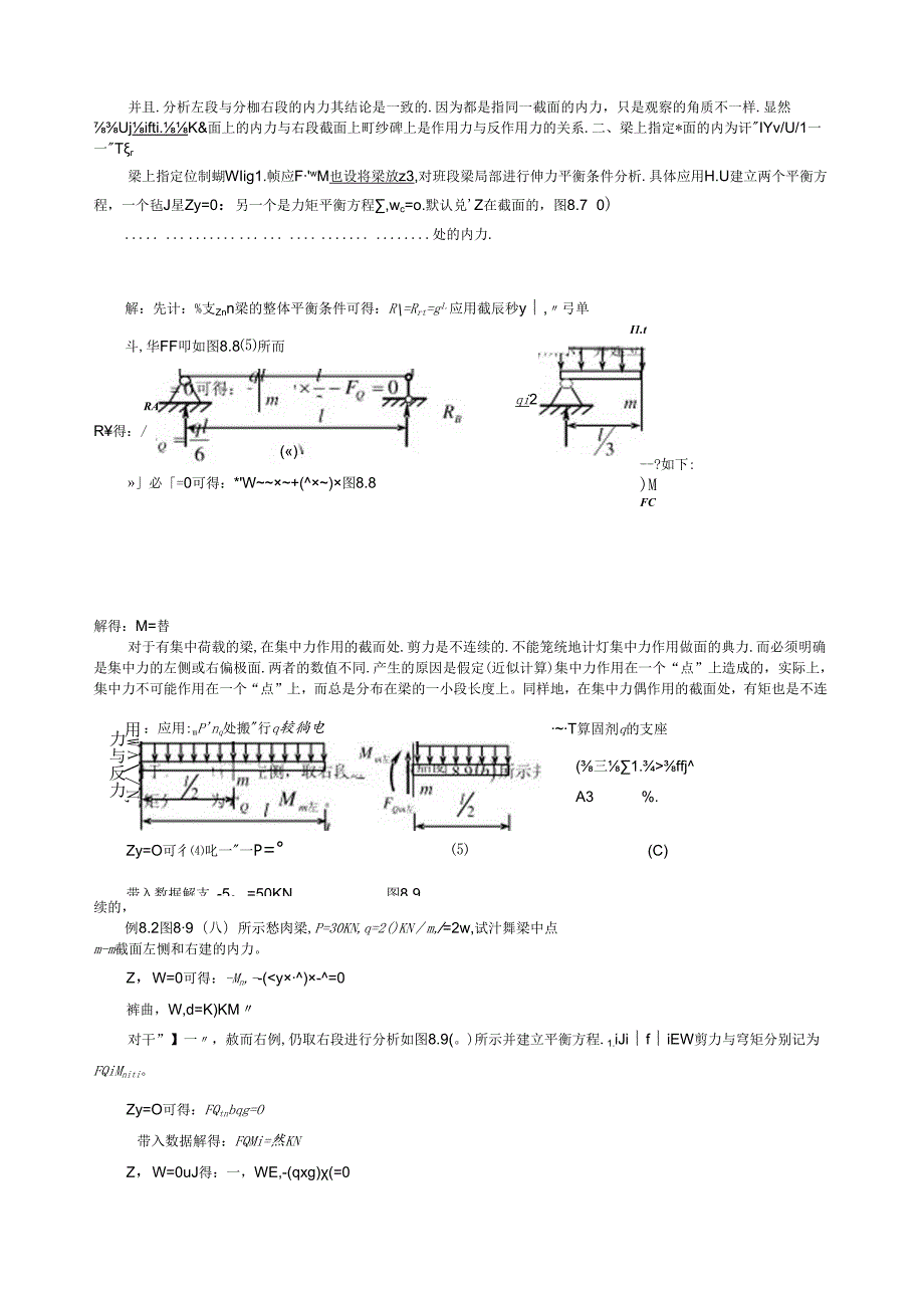 第8章梁的弯曲问题.docx_第2页