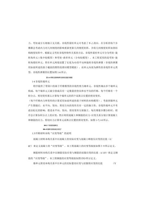 某连体结构动力弹塑性分析报告使用midasbuilding.docx
